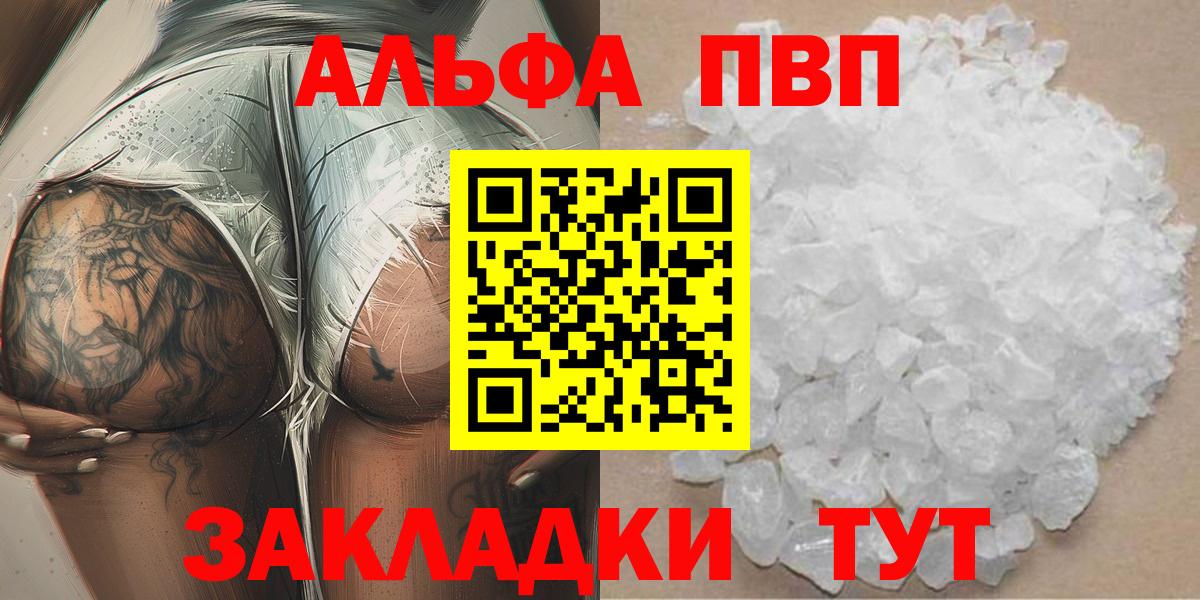 A-PVP Соль Кумертау