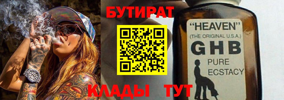 Кумертау  Бутират 99%  Бутират  Вход с VPN 
