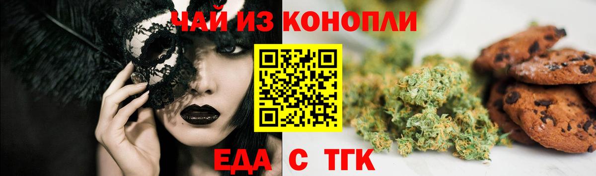 Печенье с ТГК конопля  Вход с VPN  Кумертау 