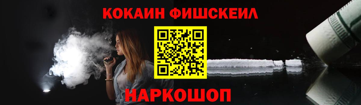 Кокаин FishScale Кумертау