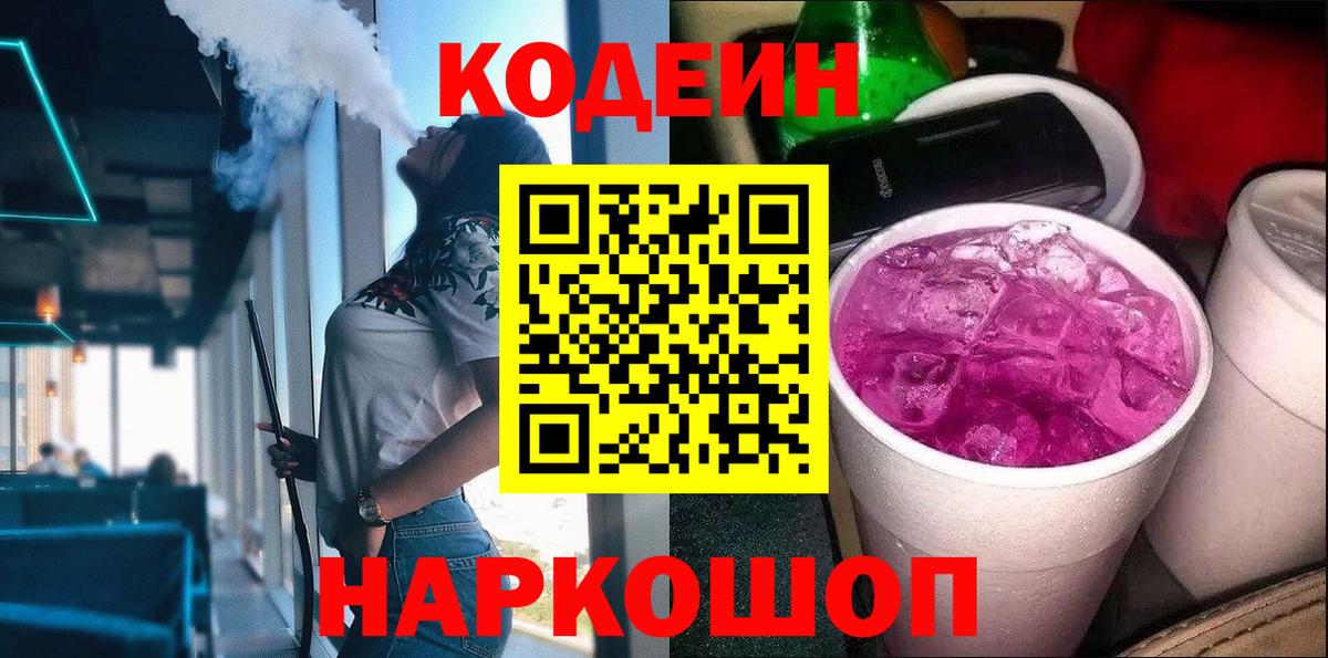 Codein Purple Drank  Кодеин Purple Drank  Кумертау  Вход с VPN 