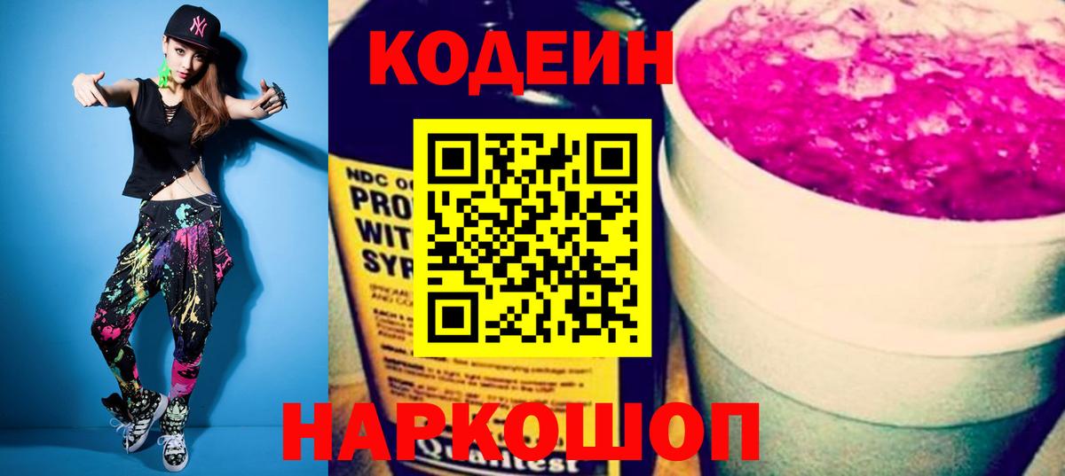 Codein Purple Drank Кумертау