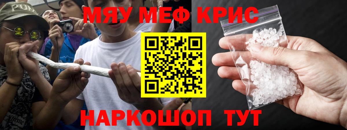 Мефедрон кристаллы Кумертау