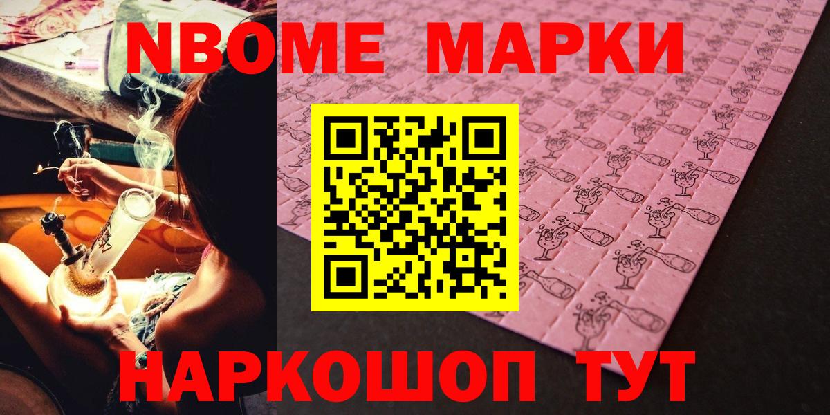 Марки N-bome 1,5мг Кумертау